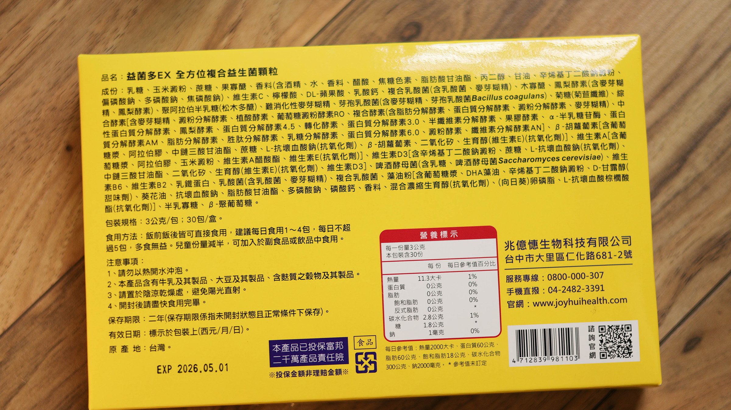 『JoyHui佳悅』除了益菌多EX，現在又多了益菌多Super／小孩才做選擇、我全都要 @Rosa的秘密花園