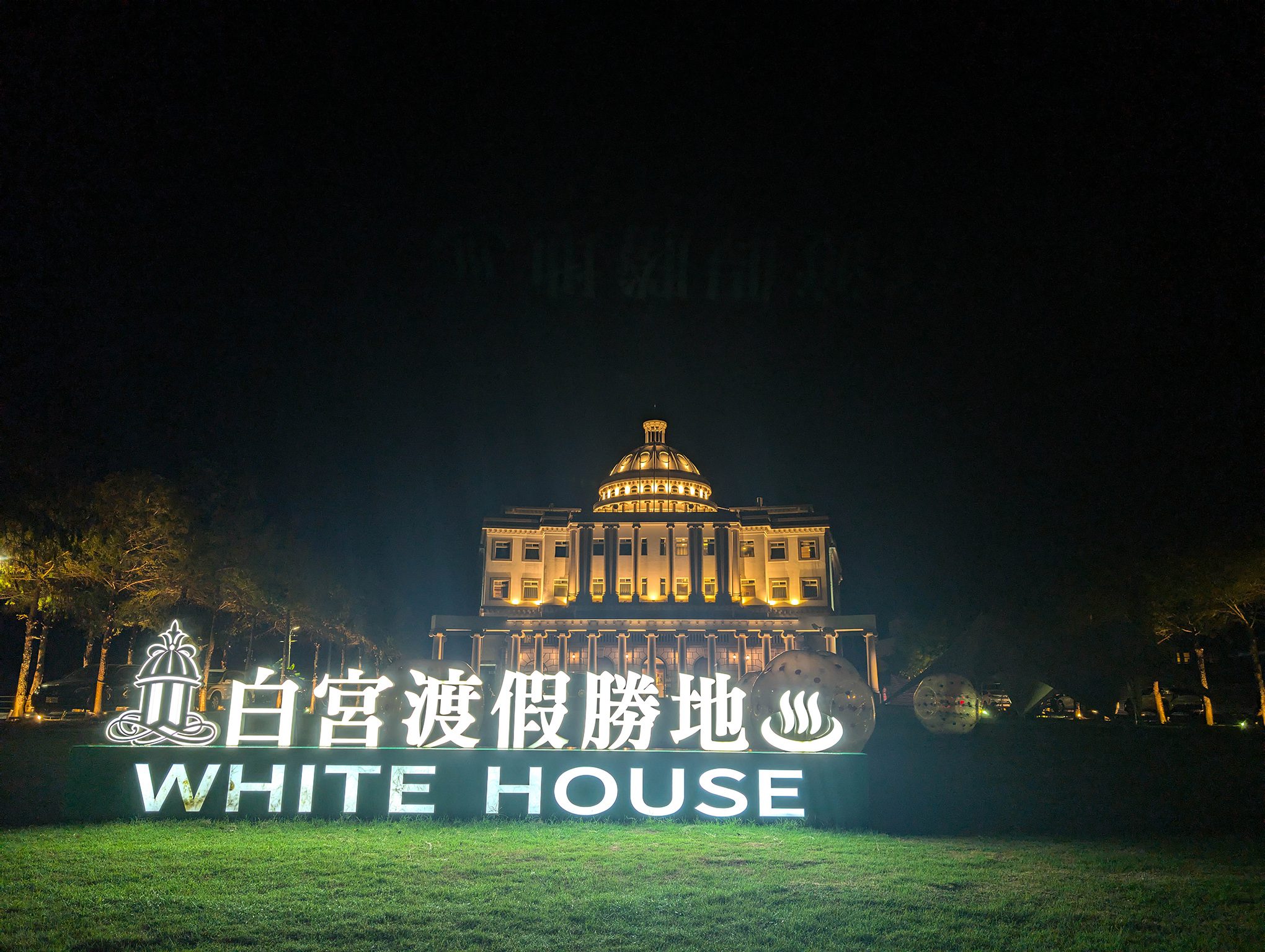 White House 白宮渡假勝地／有寬廣草地+大浴池泡湯+房間就有溜滑梯=一家人在礁溪的度假天堂 @Rosa的秘密花園