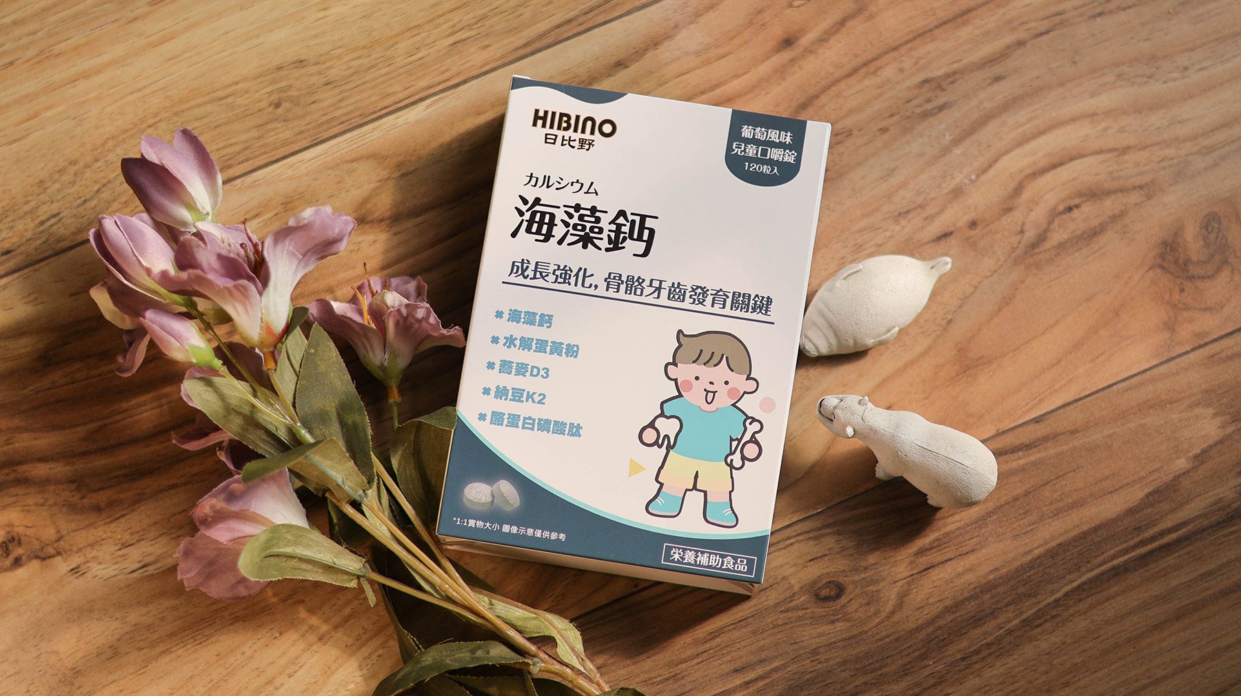 日比野寶寶營養品／熱封乳酸菌+海藻鈣+專利DHA=幫助孩子奠定健康好基礎 @Rosa的秘密花園