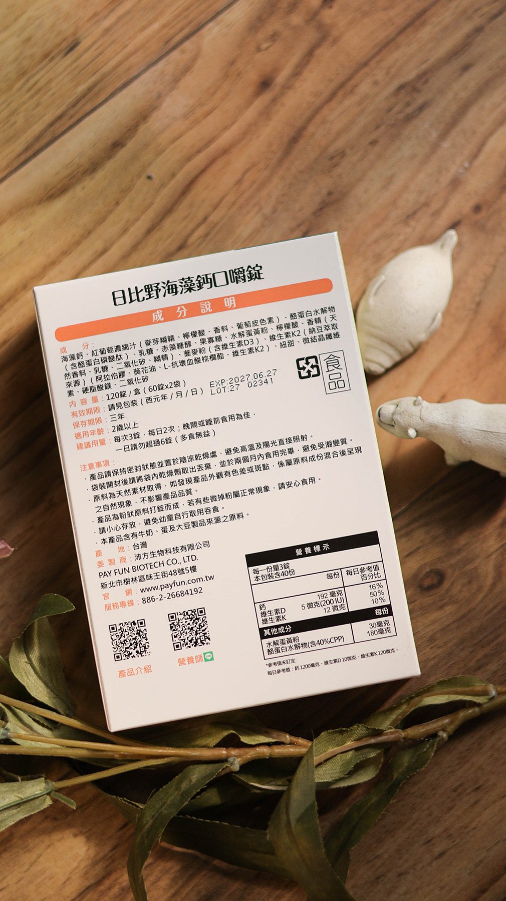 日比野寶寶營養品／熱封乳酸菌+海藻鈣+專利DHA=幫助孩子奠定健康好基礎 @Rosa的秘密花園