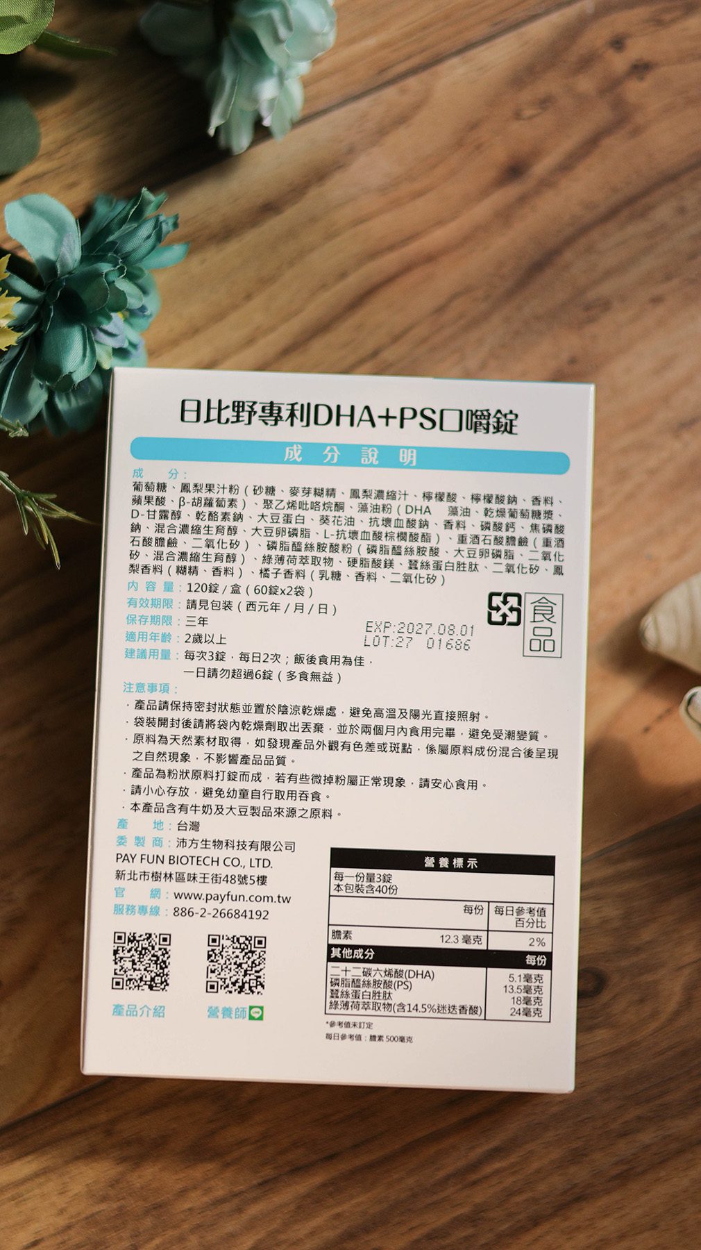 日比野寶寶營養品／熱封乳酸菌+海藻鈣+專利DHA=幫助孩子奠定健康好基礎 @Rosa的秘密花園