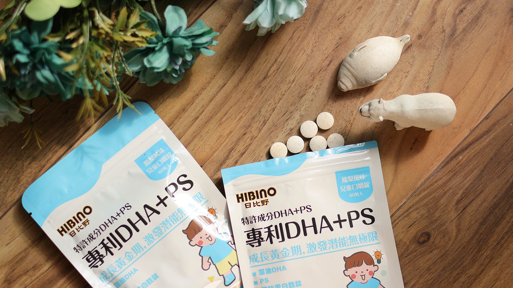 日比野寶寶營養品／熱封乳酸菌+海藻鈣+專利DHA=幫助孩子奠定健康好基礎 @Rosa的秘密花園