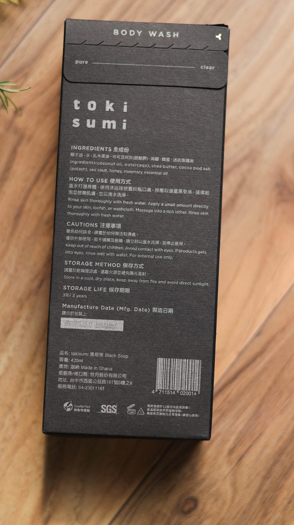 toki sumi黑皂液/一個可以安心使用的純淨洗澡肥皂 @Rosa的秘密花園