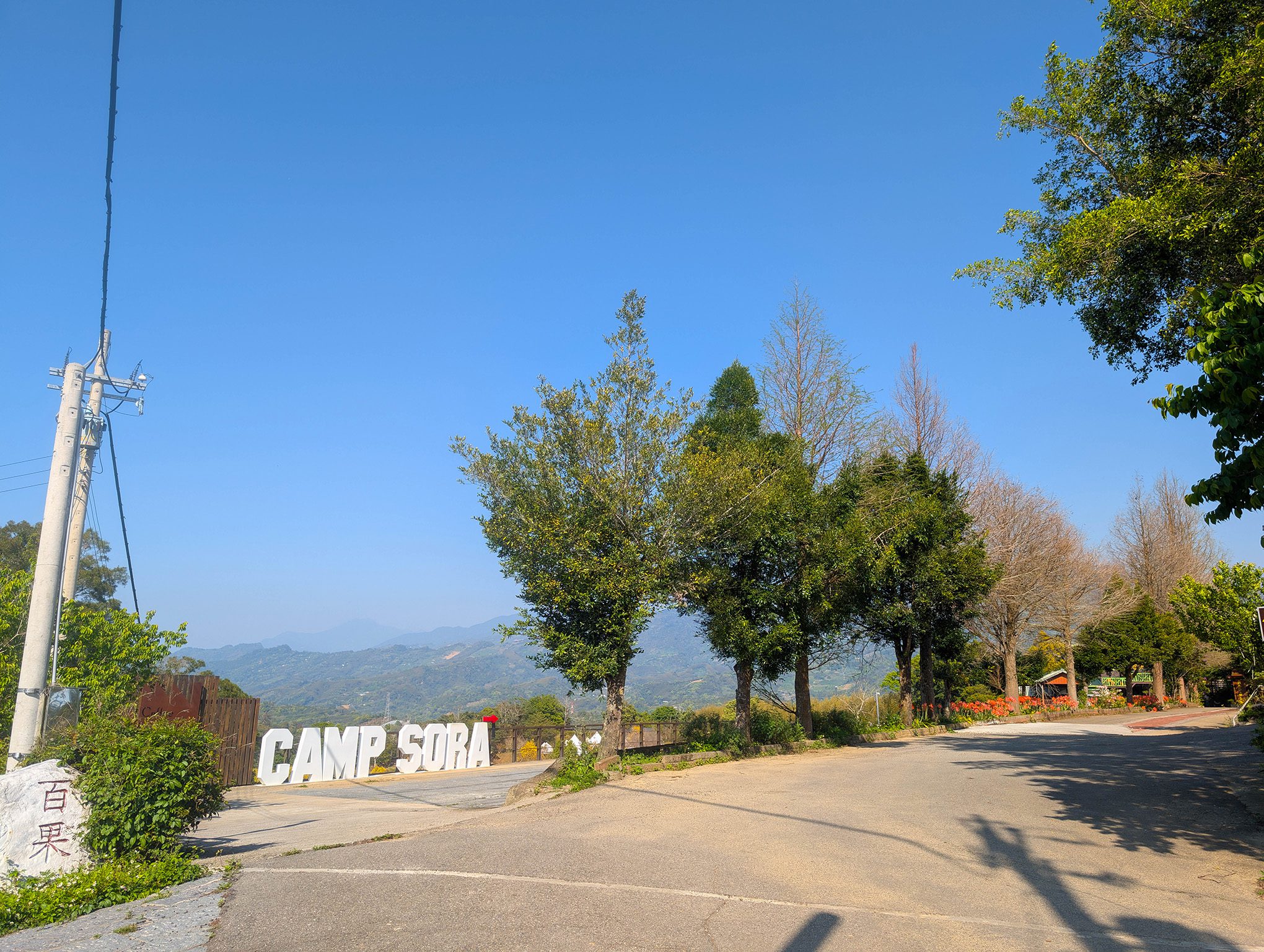 『跟著阿露去旅行』苗栗大湖Camp Sora露營區／有讓小孩瘋狂的滑草區、還有供應熱水的流理台、洗碗不再是折磨！ @Rosa的秘密花園