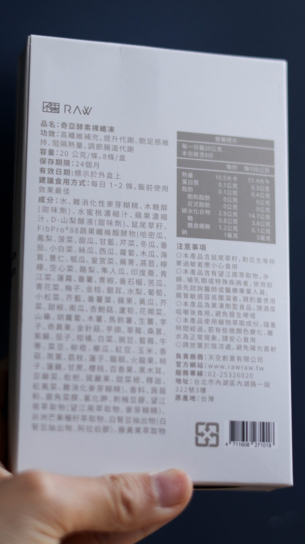 『好物開箱/開箱實測』RAW裸-奇亞酵素裸纖凍／重鹹狂熱者的最佳良伴 @Rosa的秘密花園