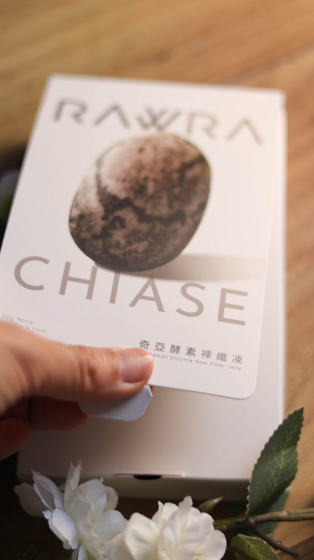 『好物開箱/開箱實測』RAW裸-奇亞酵素裸纖凍／重鹹狂熱者的最佳良伴 @Rosa的秘密花園