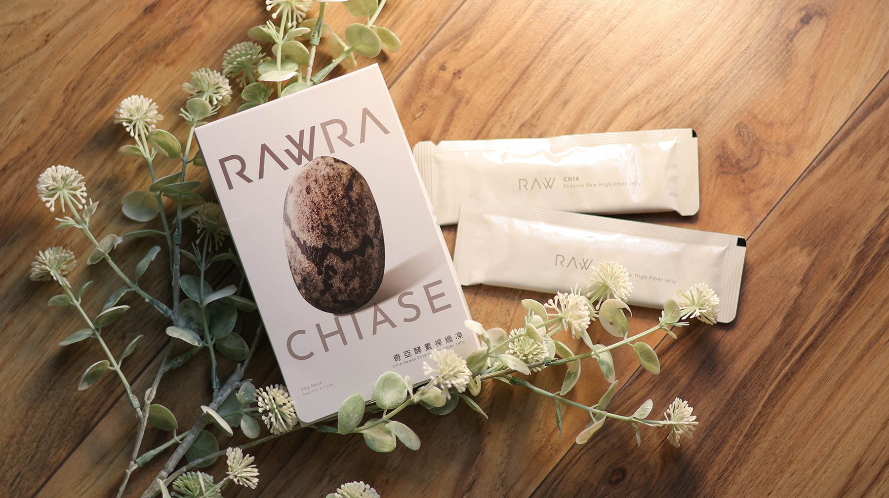 『好物開箱/開箱實測』RAW裸-奇亞酵素裸纖凍／重鹹狂熱者的最佳良伴 @Rosa的秘密花園