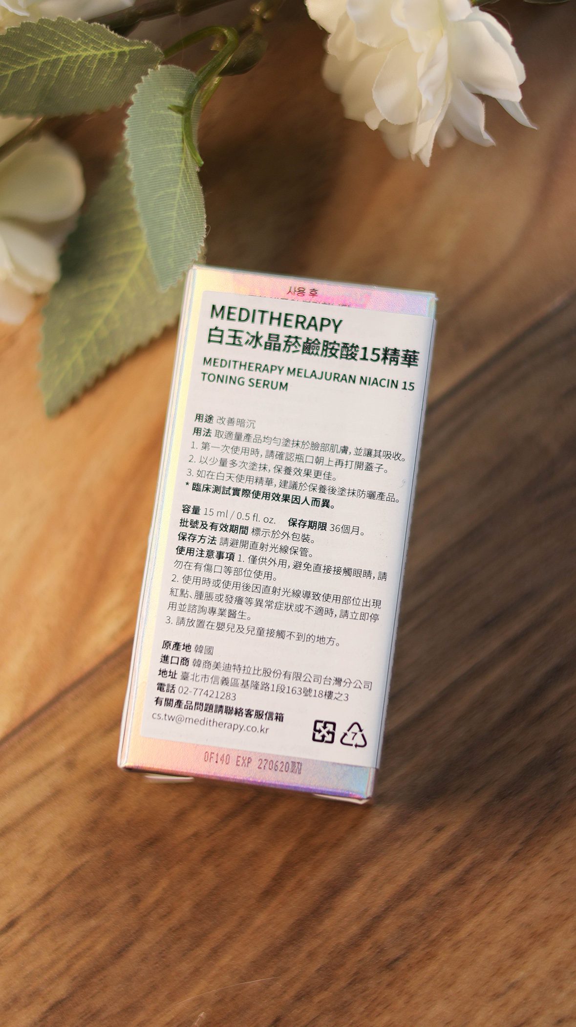 MEDITHERAPY-白玉冰晶系列／用最親切的價格及最足的成分讓亮白最大化 @Rosa的秘密花園