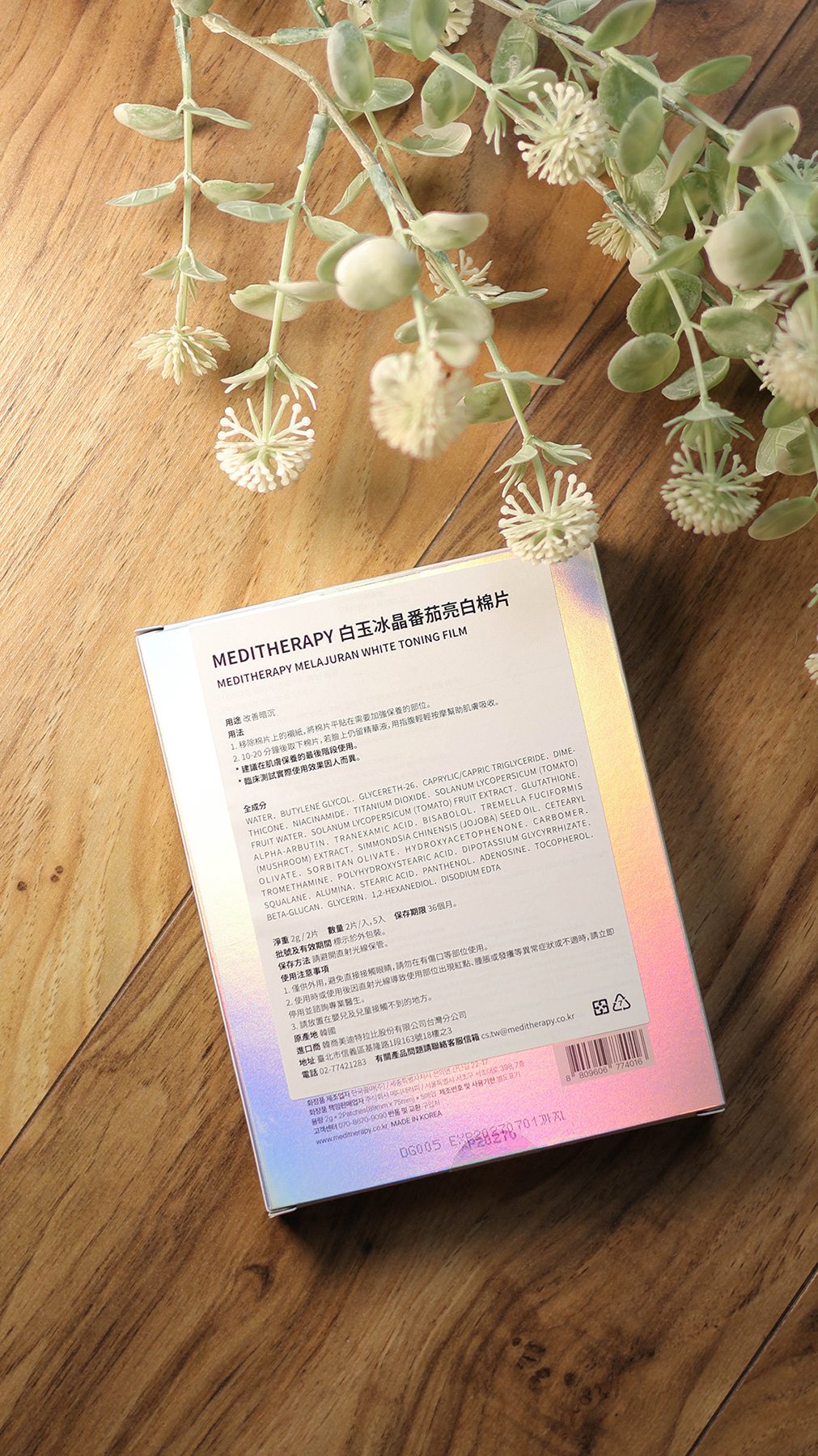 MEDITHERAPY-白玉冰晶系列／用最親切的價格及最足的成分讓亮白最大化 @Rosa的秘密花園