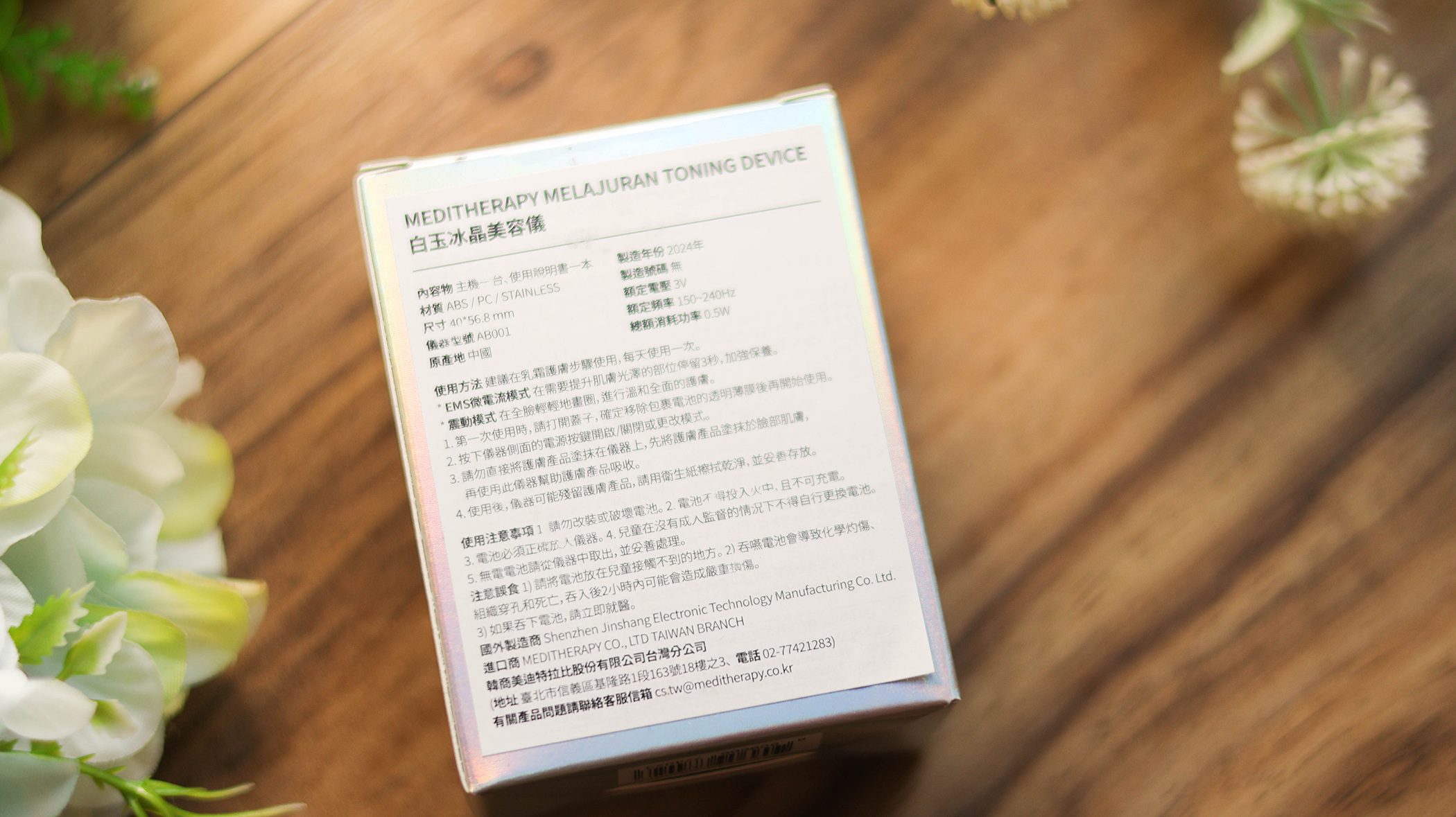 MEDITHERAPY-白玉冰晶系列／用最親切的價格及最足的成分讓亮白最大化 @Rosa的秘密花園