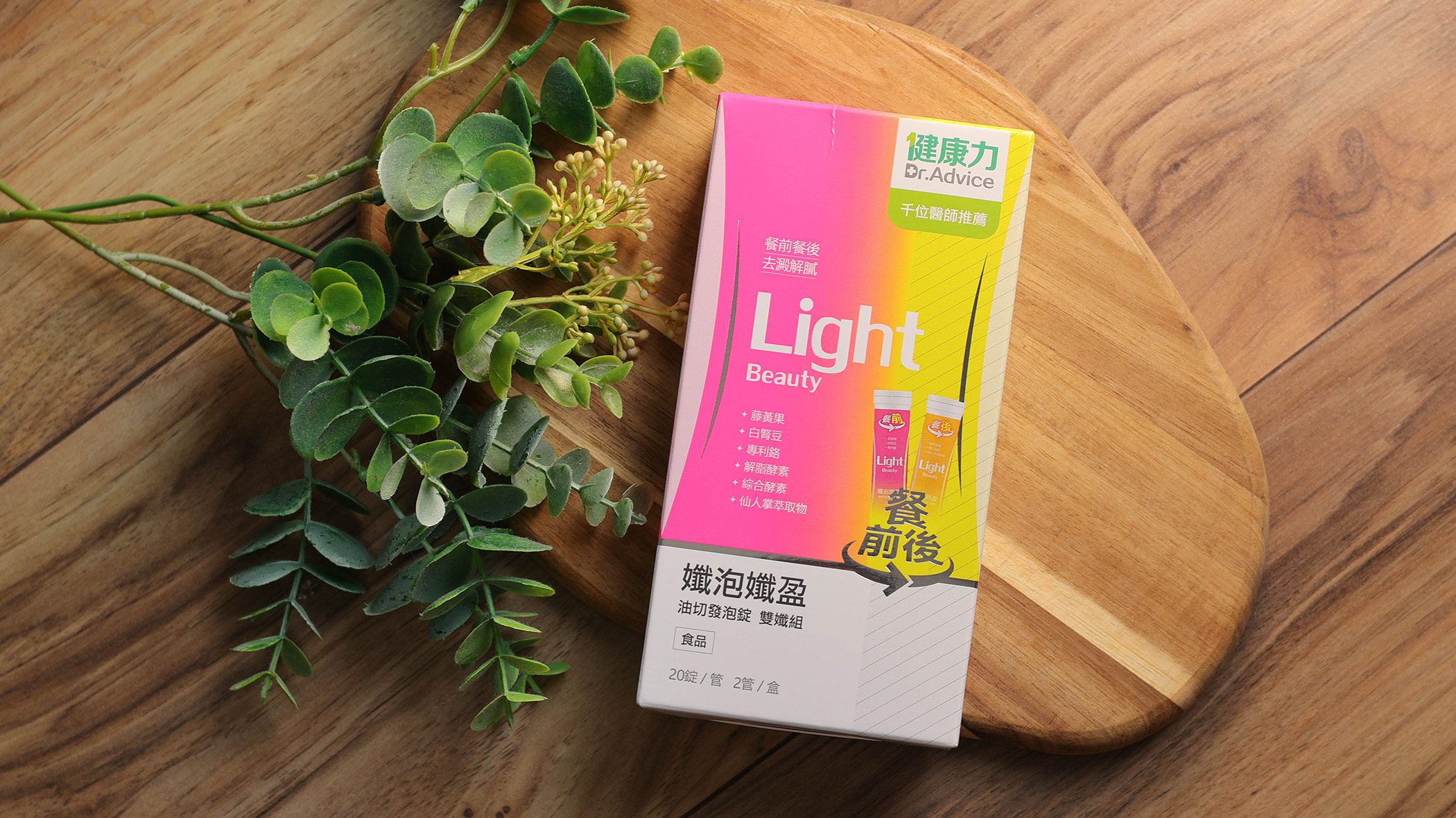 健康力-孅泡孅盈／好喝的發泡錠設計、一錠擁有好體態 @Rosa的秘密花園