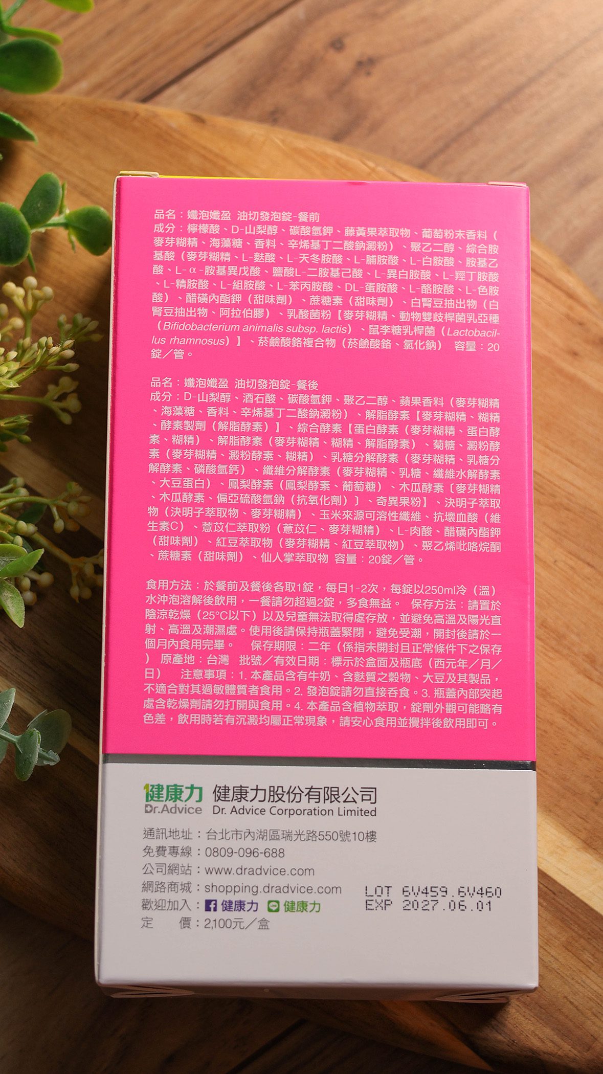 健康力-孅泡孅盈／好喝的發泡錠設計、一錠擁有好體態 @Rosa的秘密花園