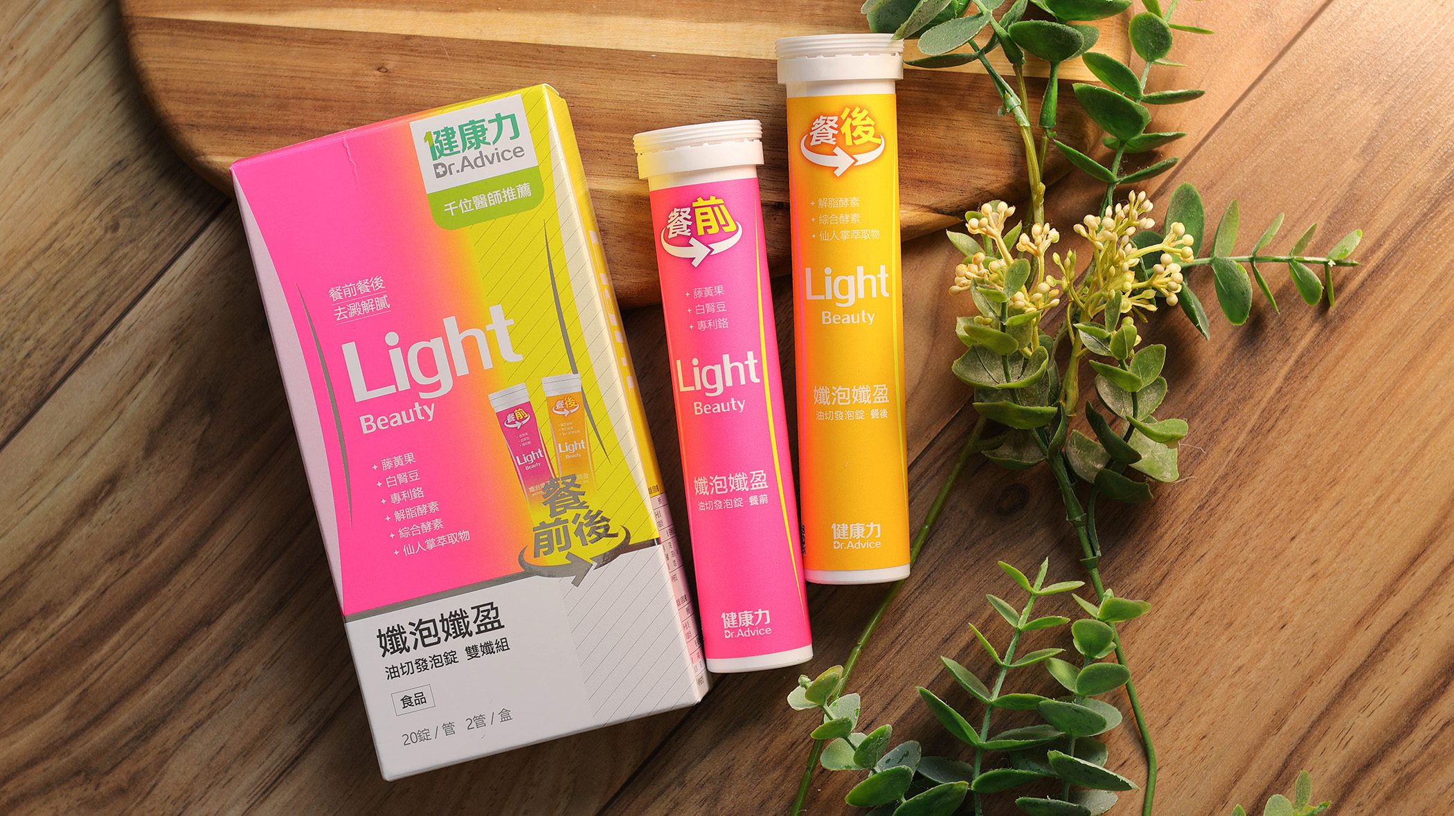 健康力-孅泡孅盈／好喝的發泡錠設計、一錠擁有好體態 @Rosa的秘密花園