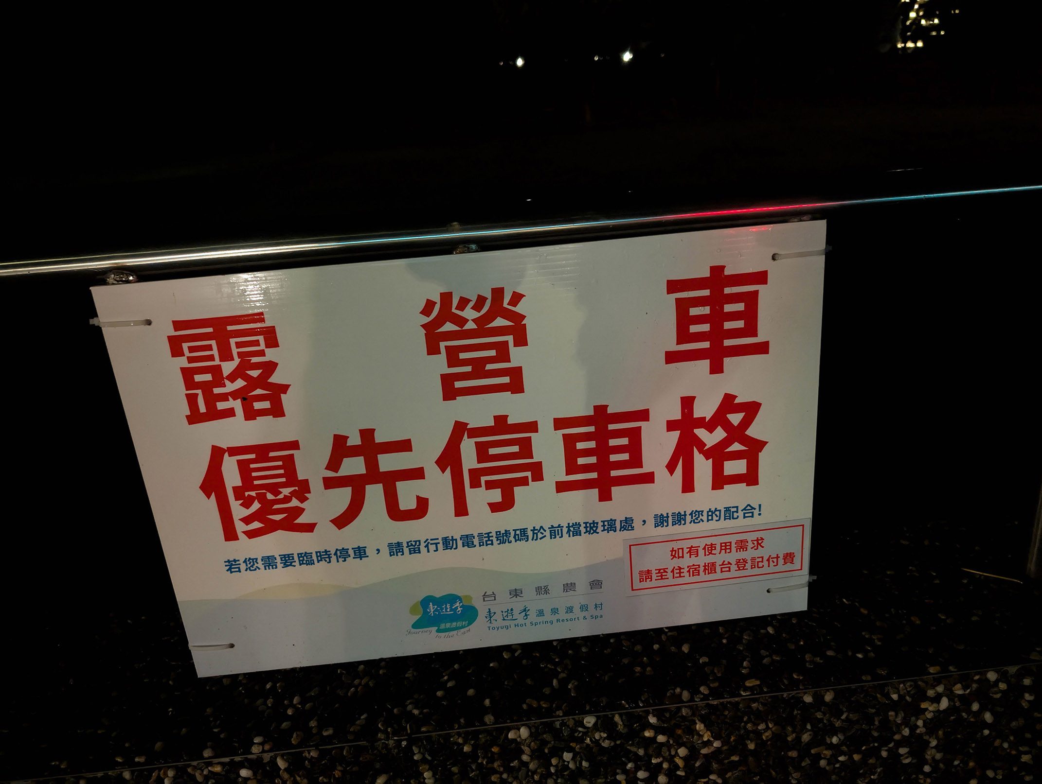 『跟著阿露去旅行』露營車環島系列Day 2／鹿野高台熱氣球撲了空、知本雨中泡湯去、屏東國立海洋生物博物館初體驗 @Rosa的秘密花園