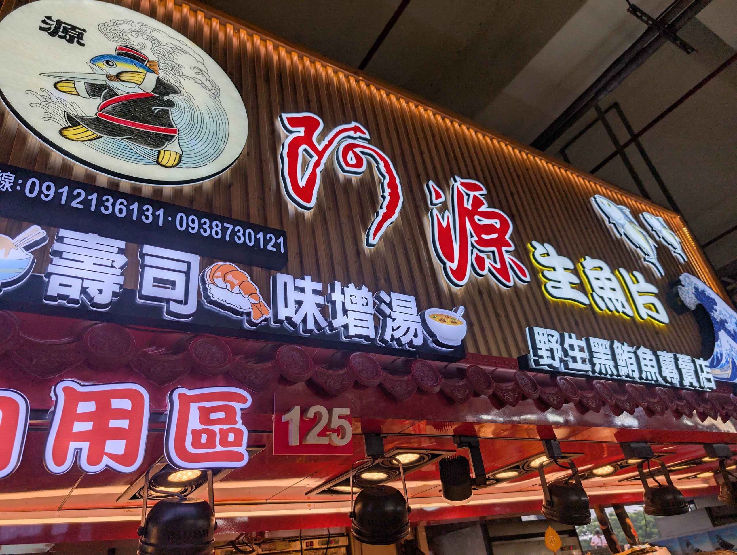 『跟著阿露去旅行』露營車環島系列Day 3／來東港怎麼能不吃大名鼎鼎的黑鮪魚咧？高雄鹽埕吃每來必吃的沙茶火鍋 @Rosa的秘密花園