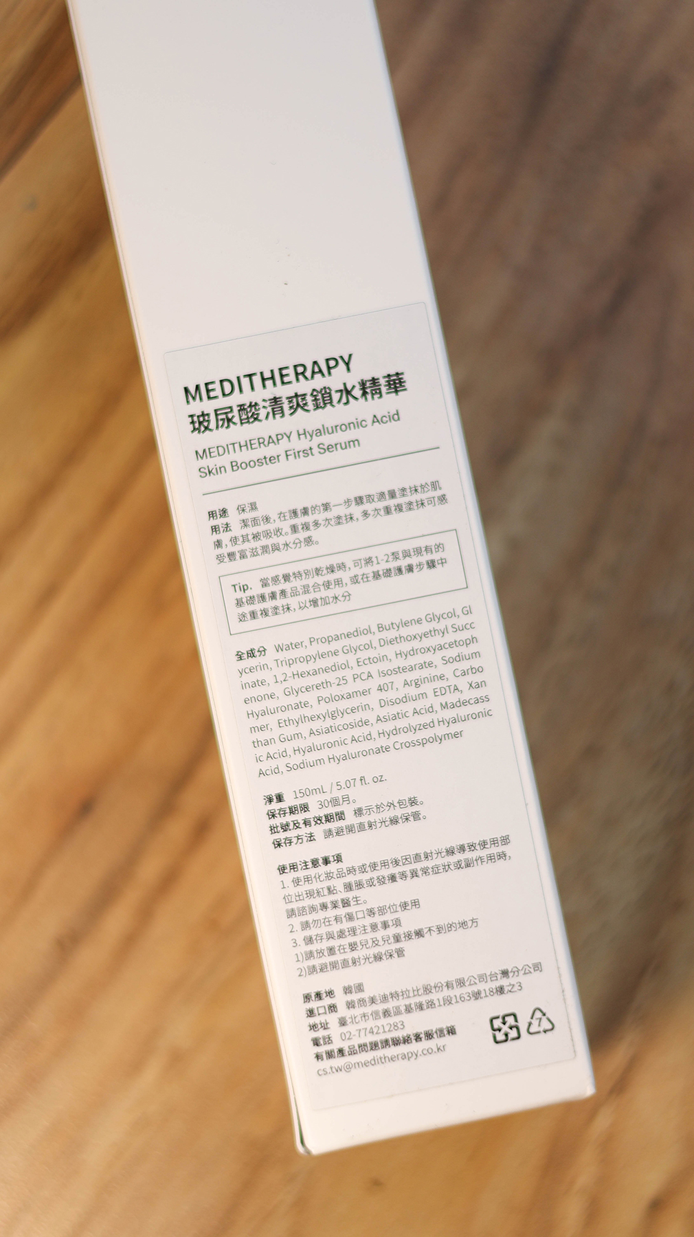 MEDITHERAPY-333玻尿酸精華／體驗前所未有的極致保濕力、肌膚乖乖不脫屑 @Rosa的秘密花園