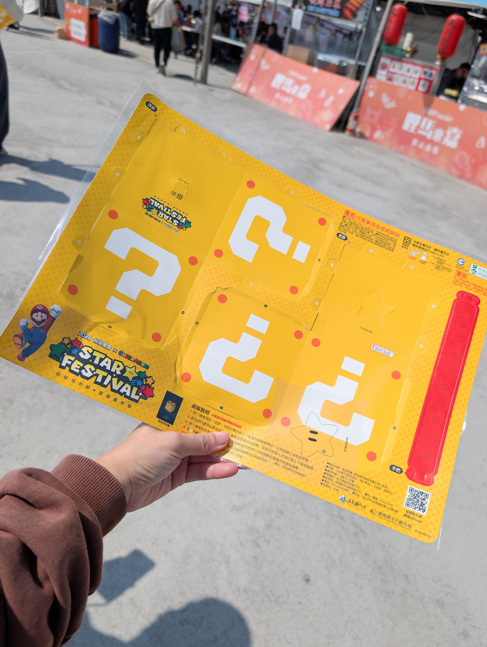 『跟著阿露去旅行』2026嘉義燈會好驚人、超級瑪利歐太可愛／車宿超友善 @Rosa的秘密花園