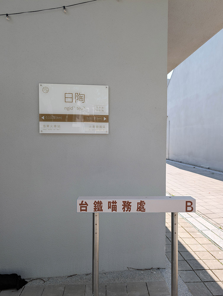 『跟著阿露去旅行』竹山紫南宮好熱鬧、921地震教育園區好震撼、苗栗火車頭園區拍拍照（下） @Rosa的秘密花園