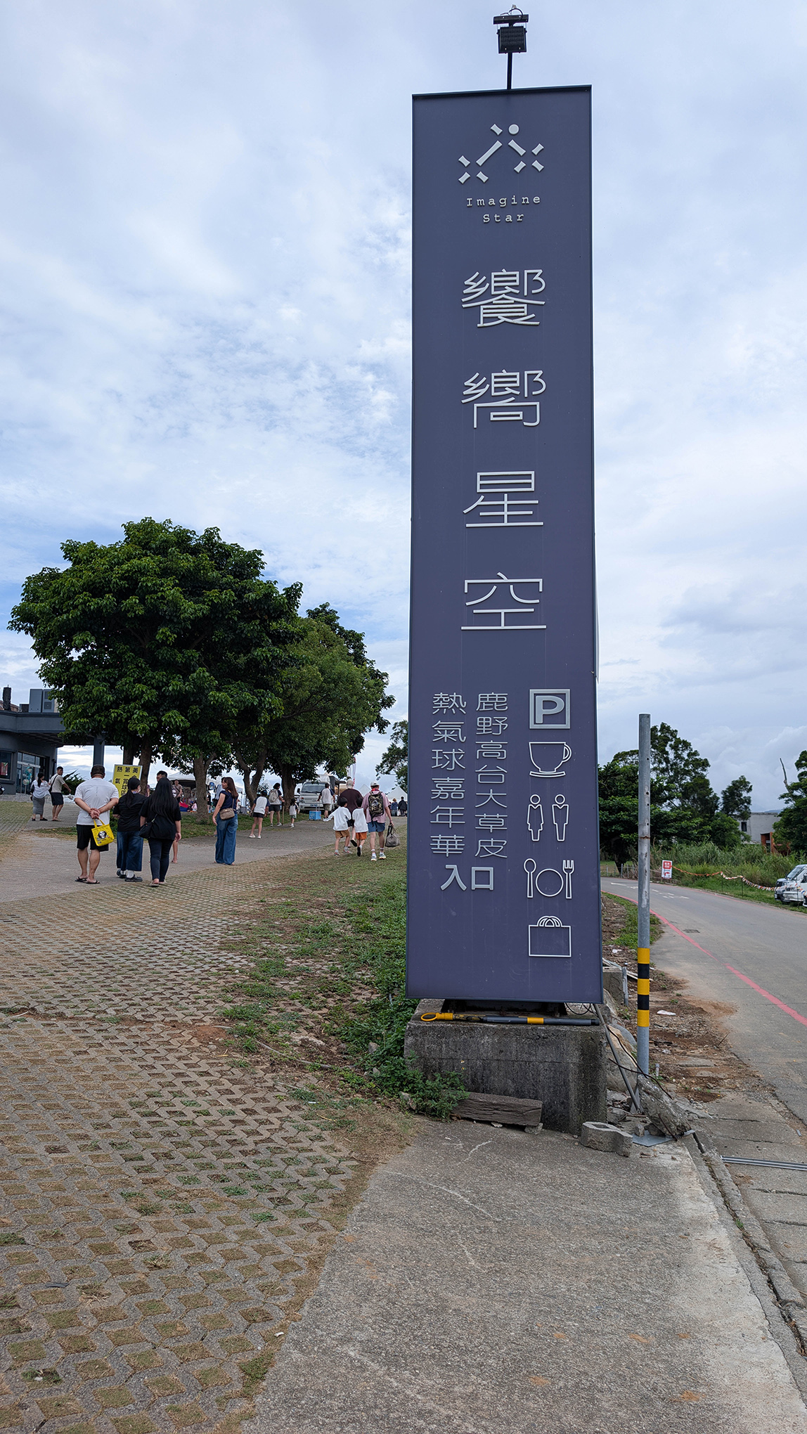 『跟著阿露去旅行』2026暑假露營車環島Day 3／歐亞板塊及菲律賓海板塊交界紀念碑、台東鹿野高台熱氣球解鎖成功 @Rosa的秘密花園